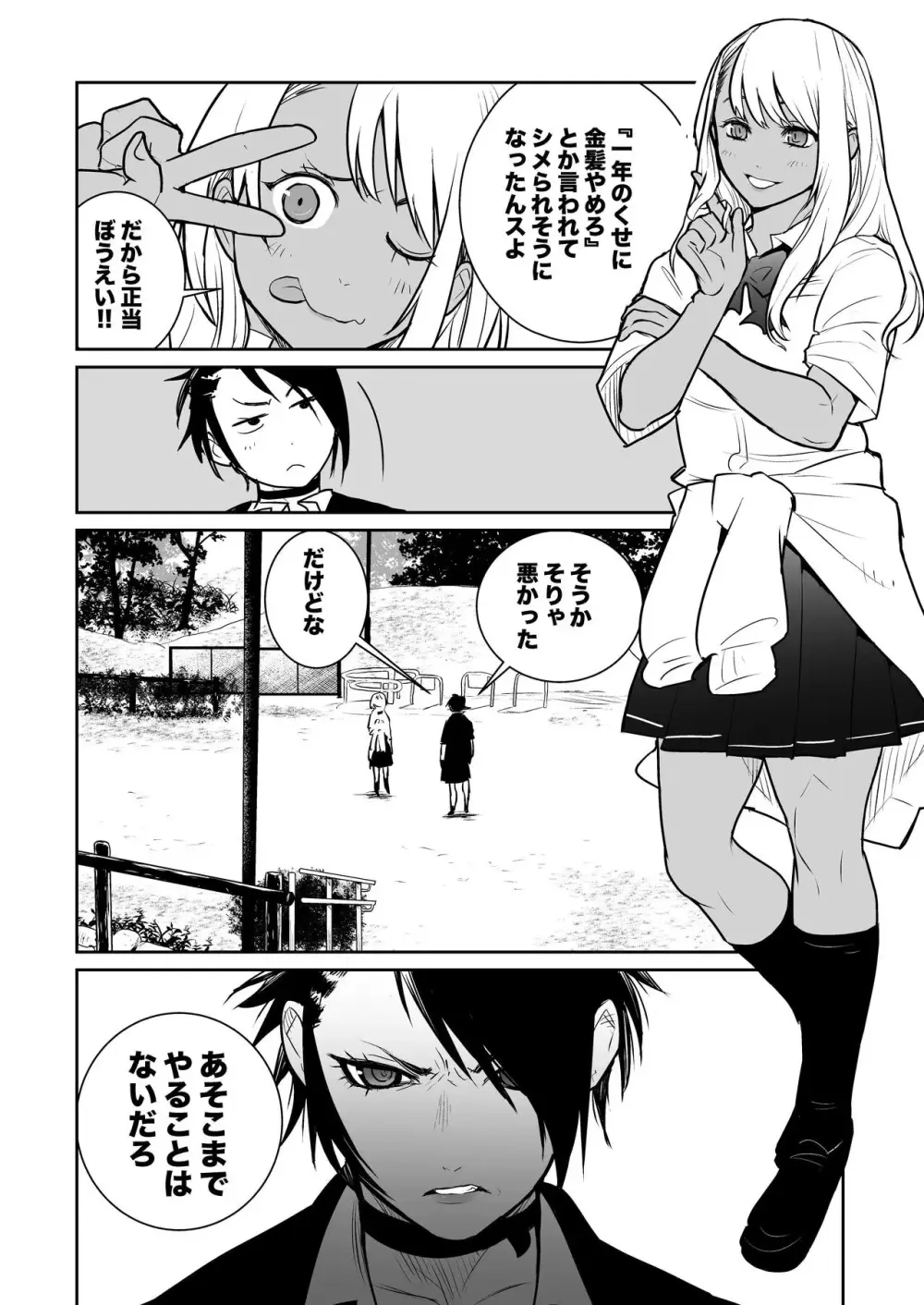 福女+公園組手1+2 - page35