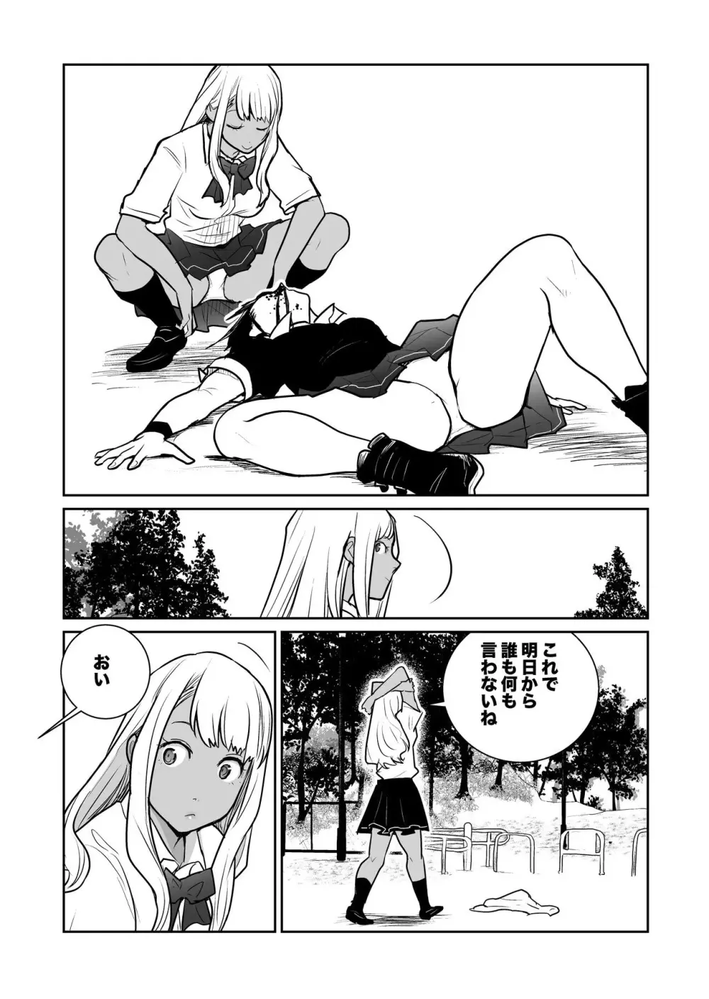 福女+公園組手1+2 - page43