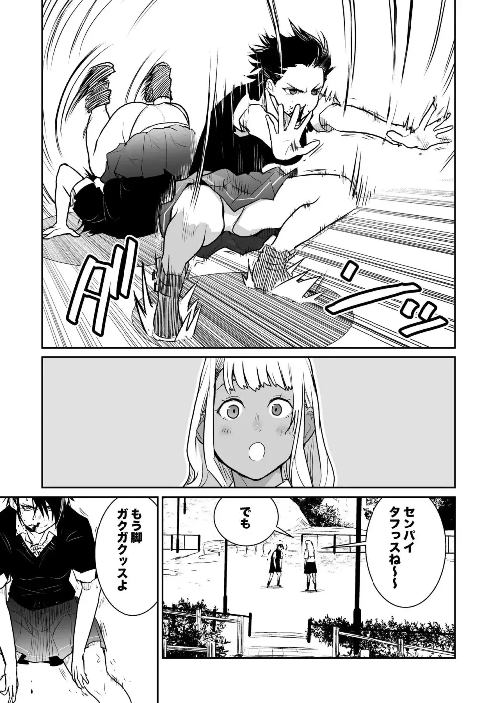 福女+公園組手1+2 - page44