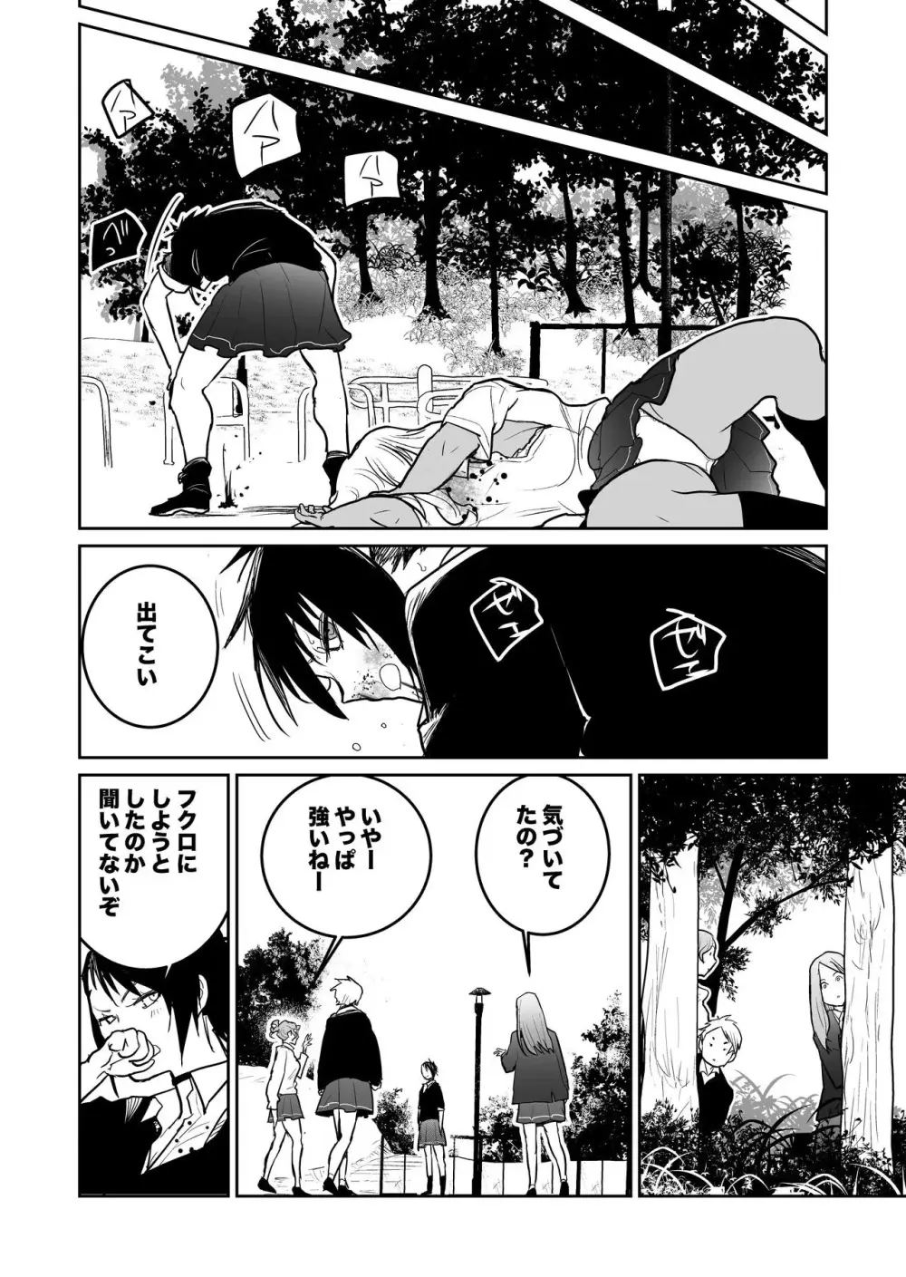 福女+公園組手1+2 - page55