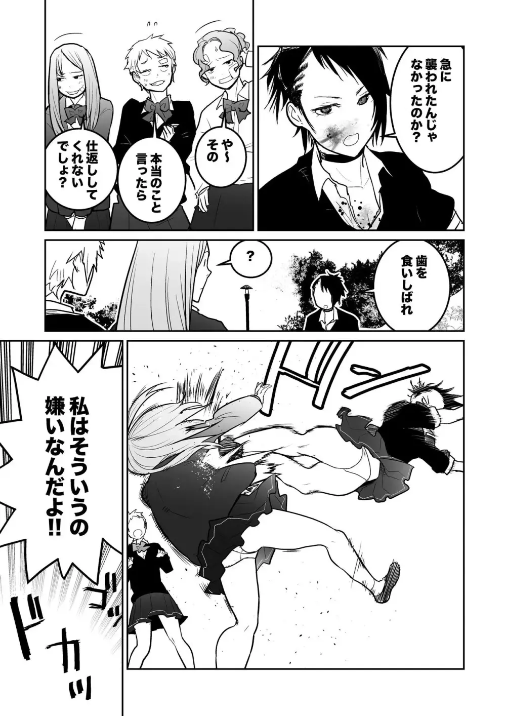 福女+公園組手1+2 - page56