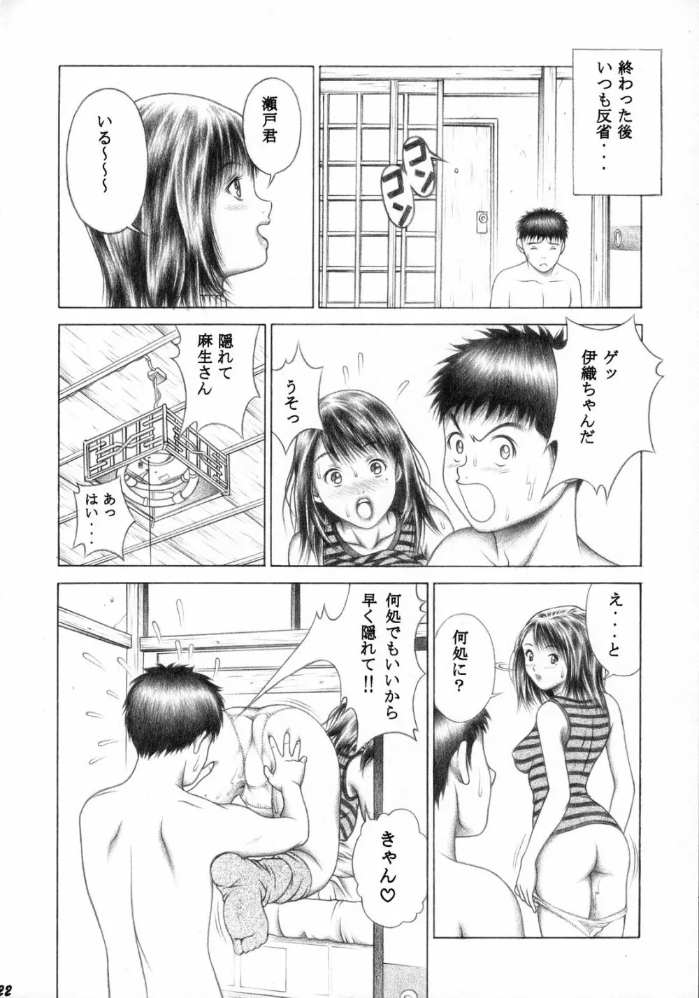 伊織とふわふわりん - page21