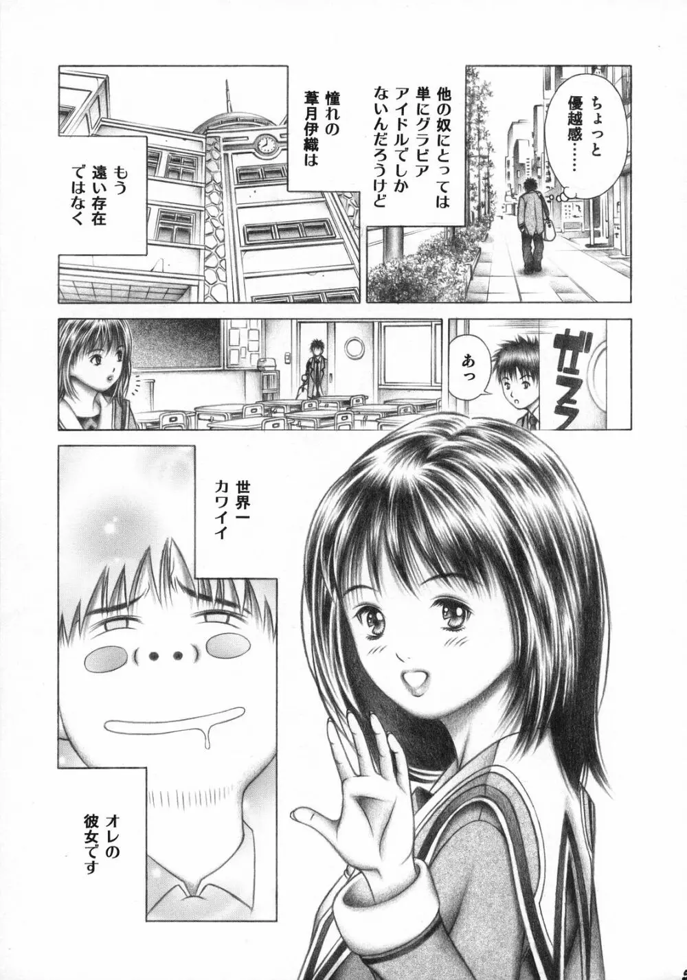 伊織とふわふわりん - page4