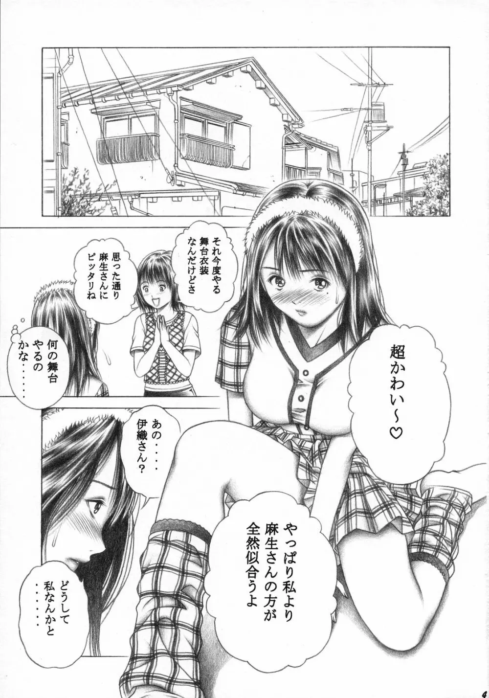 伊織とふわふわりん - page44