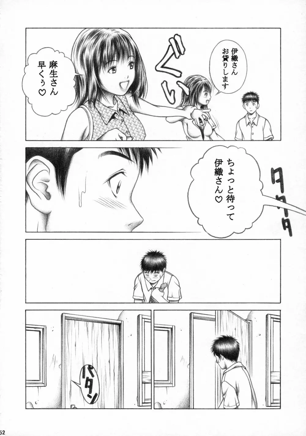 伊織とふわふわりん - page51