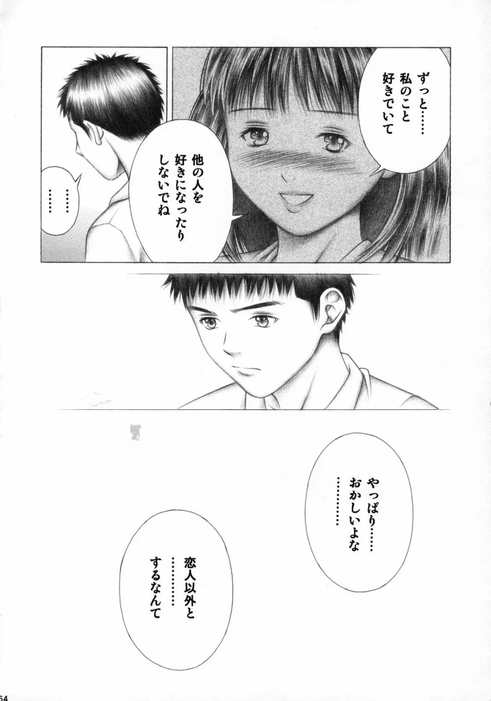 伊織とふわふわりん - page53