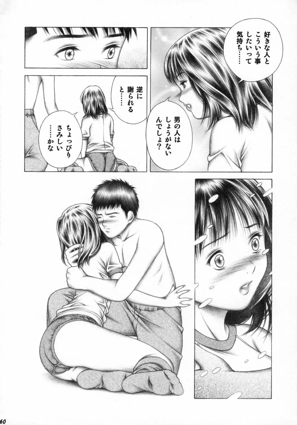 伊織とふわふわりん - page59