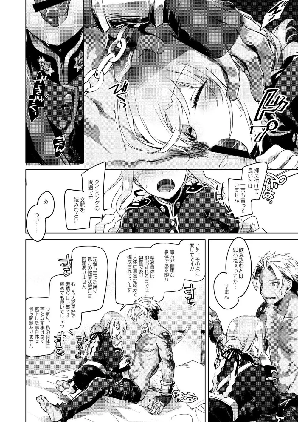 ナイチンゲールはめんどくさい - page10