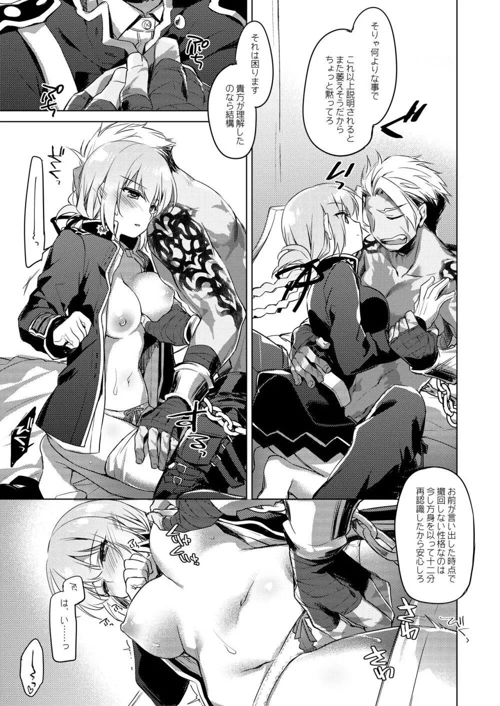 ナイチンゲールはめんどくさい - page11