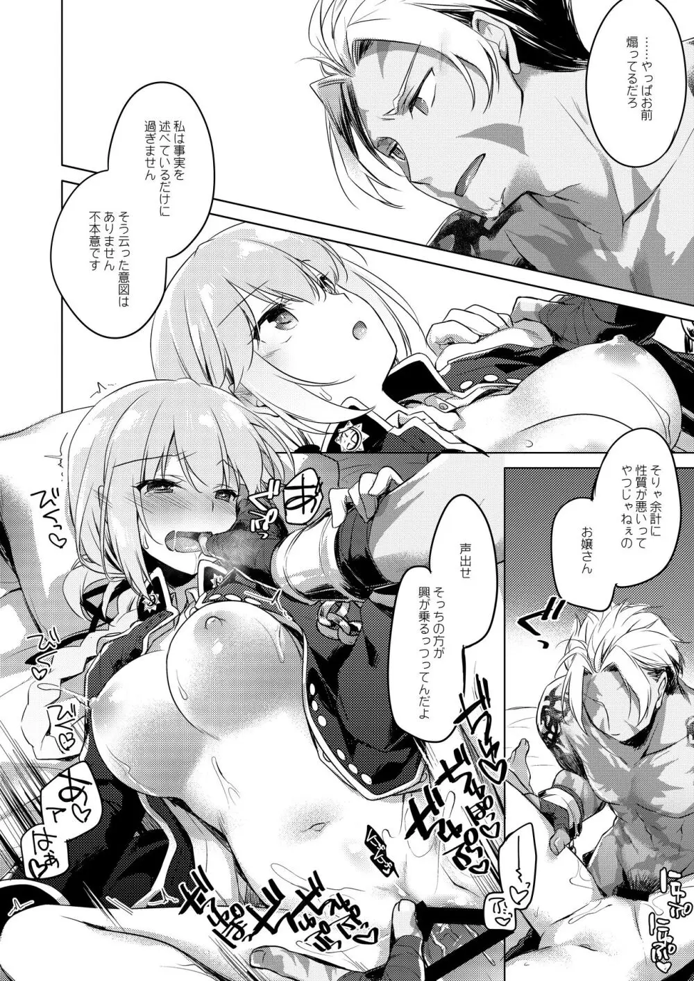 ナイチンゲールはめんどくさい - page18