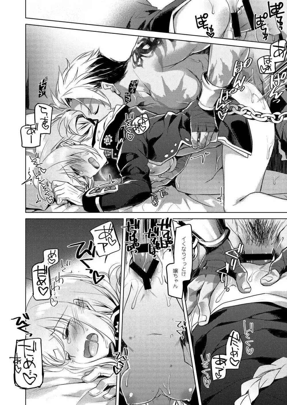 ナイチンゲールはめんどくさい - page20