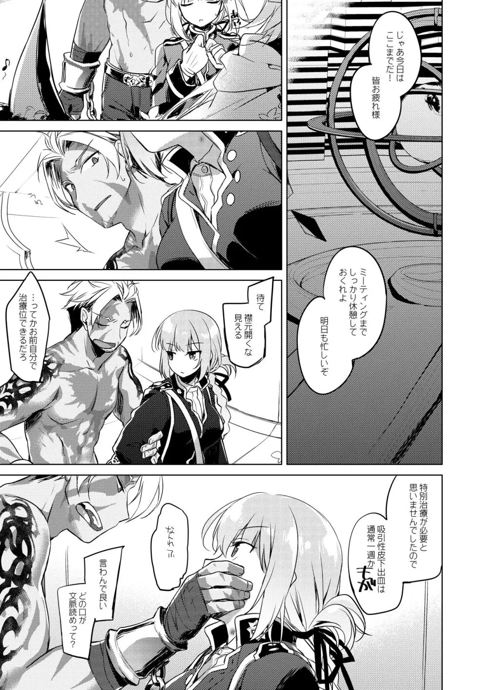 ナイチンゲールはめんどくさい - page23