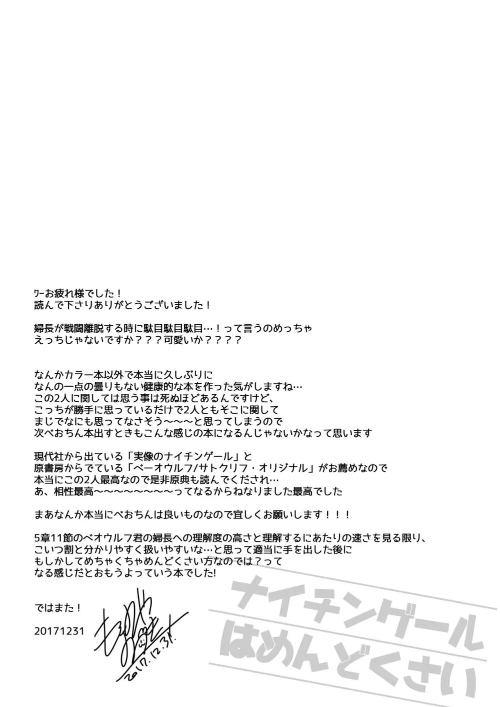 ナイチンゲールはめんどくさい - page25
