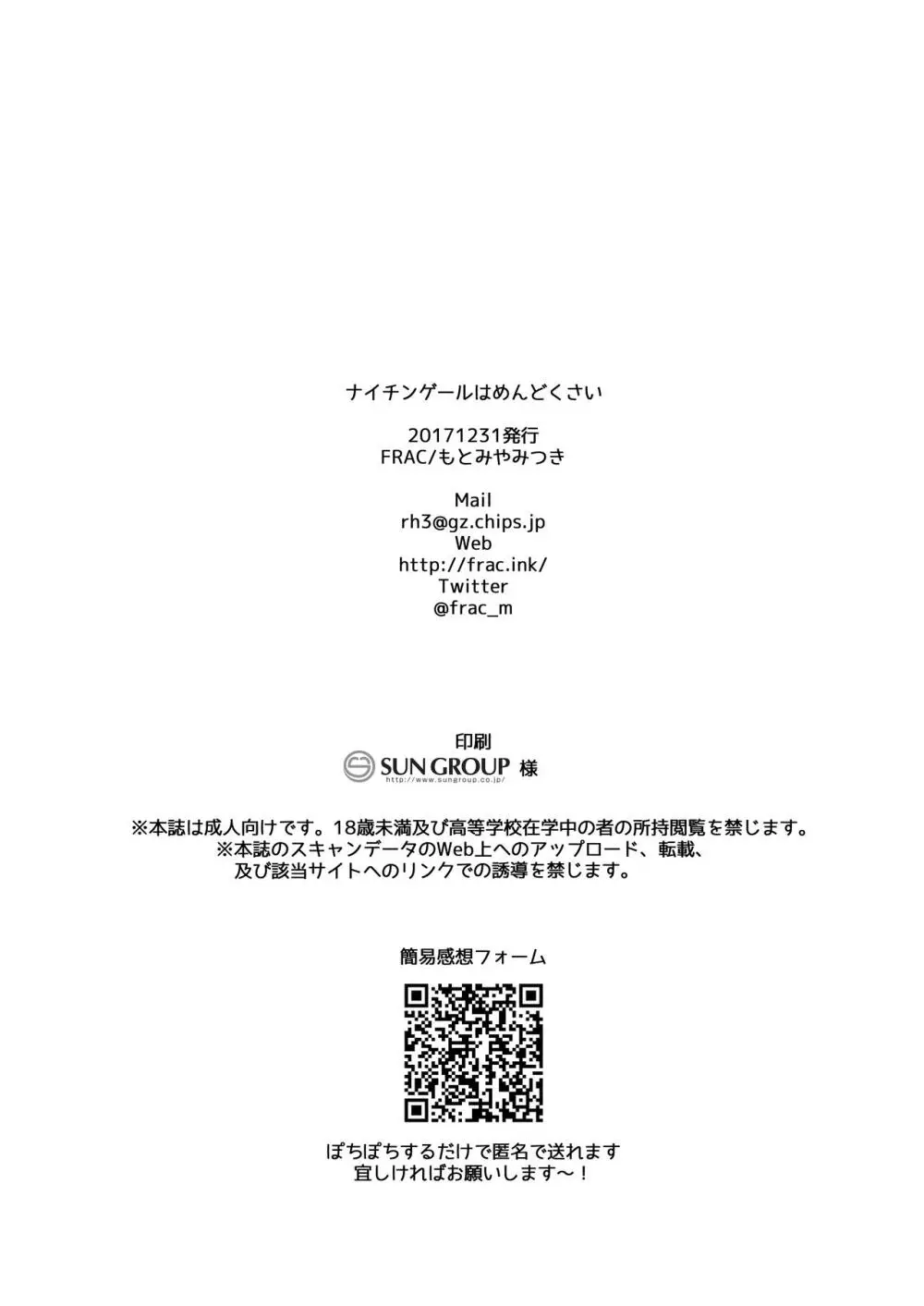 ナイチンゲールはめんどくさい - page26