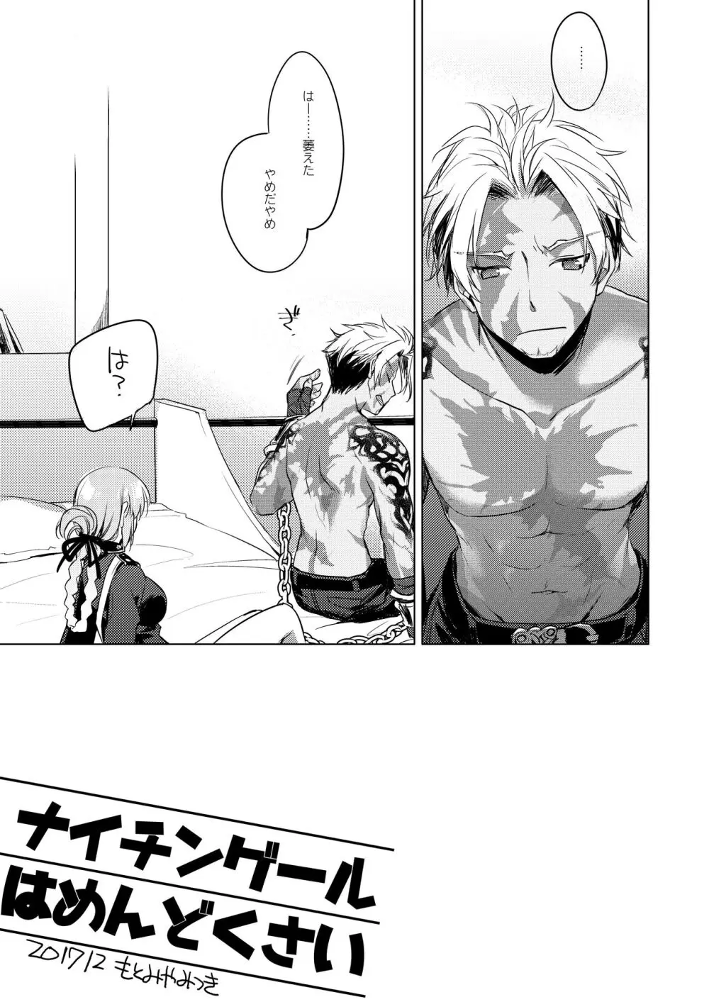 ナイチンゲールはめんどくさい - page5