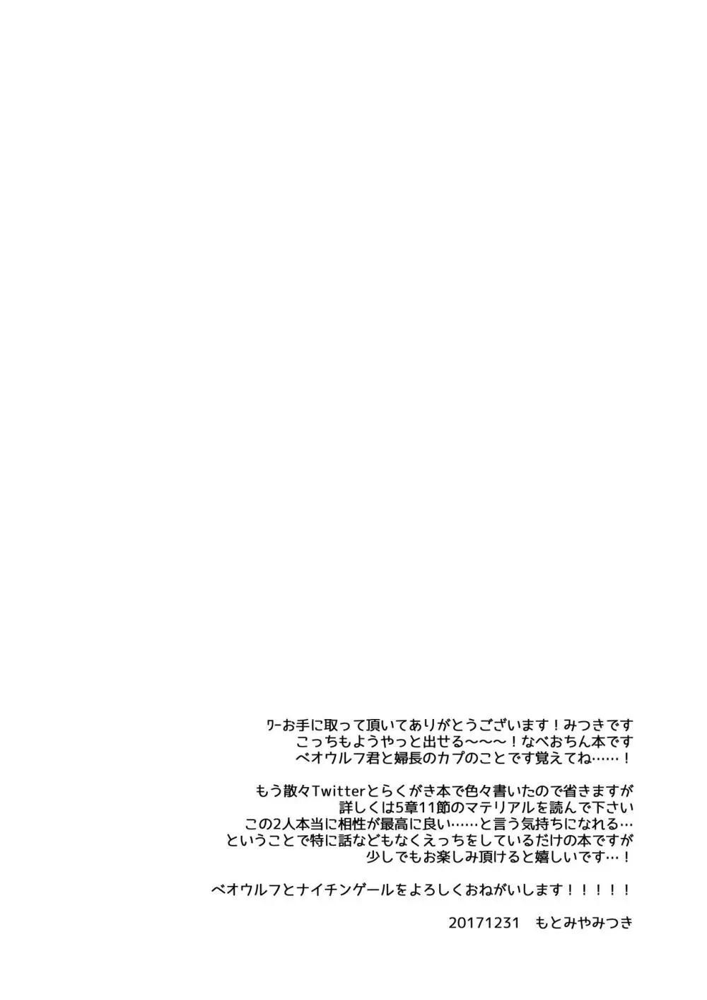 ナイチンゲールはめんどくさい - page6