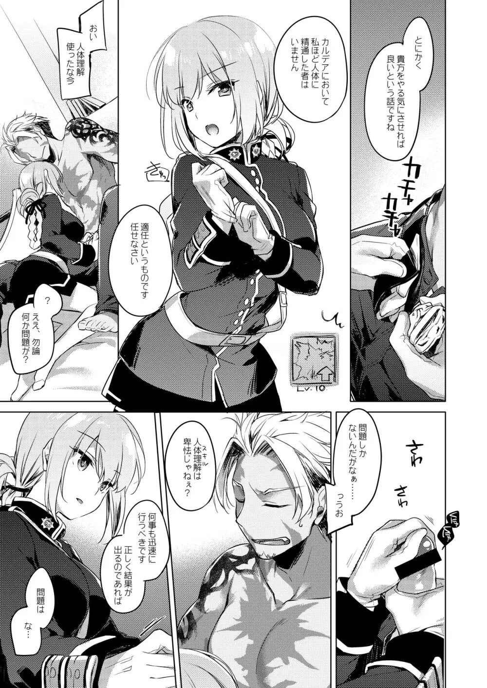 ナイチンゲールはめんどくさい - page7