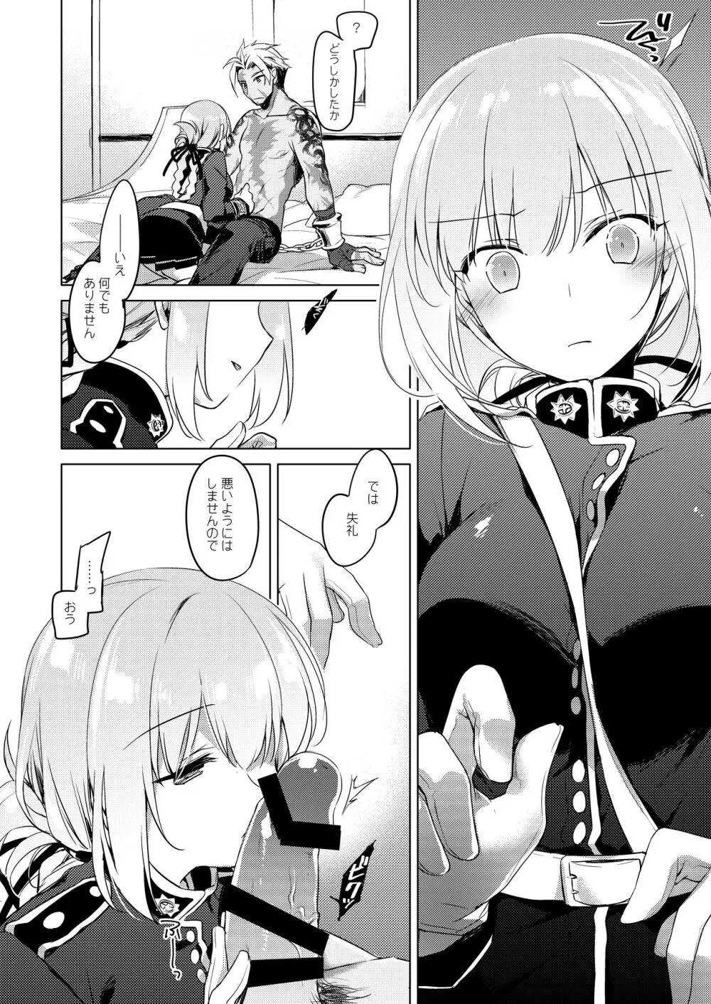 ナイチンゲールはめんどくさい - page8