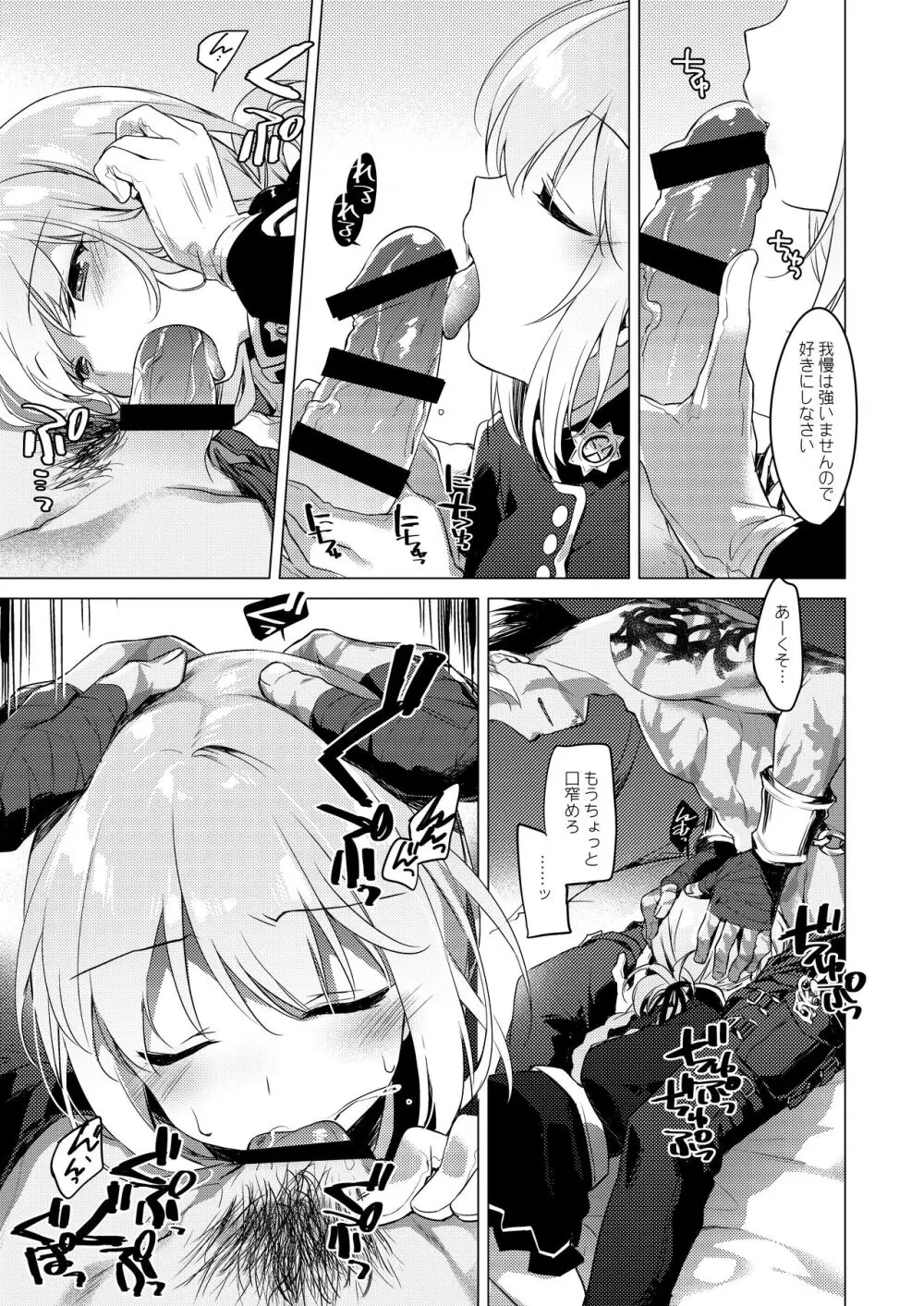 ナイチンゲールはめんどくさい - page9