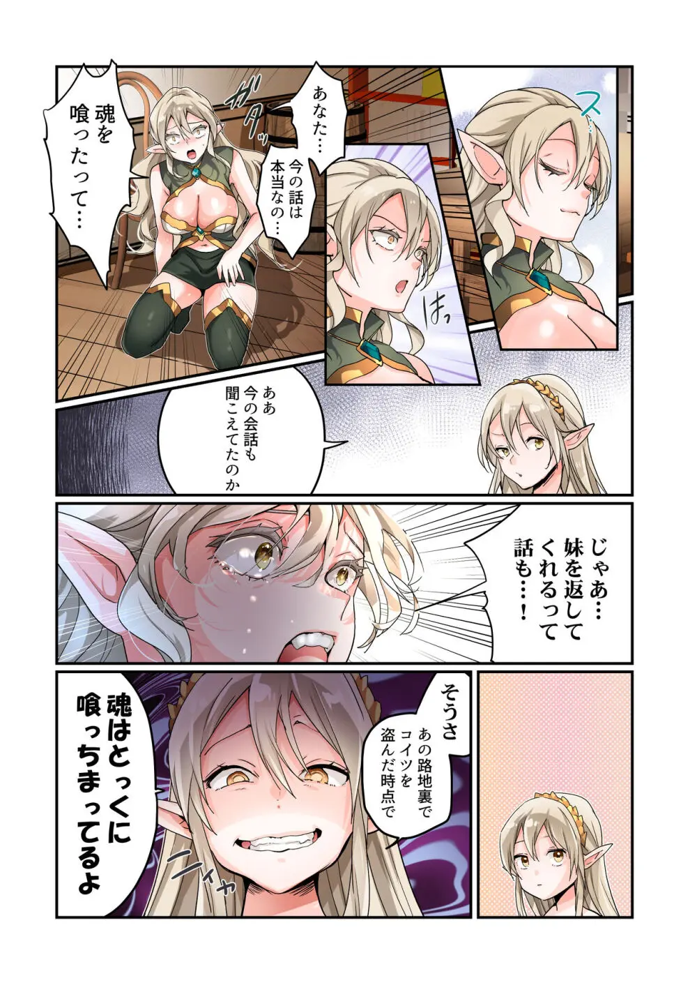 盗賊、エルフを盗む - page31