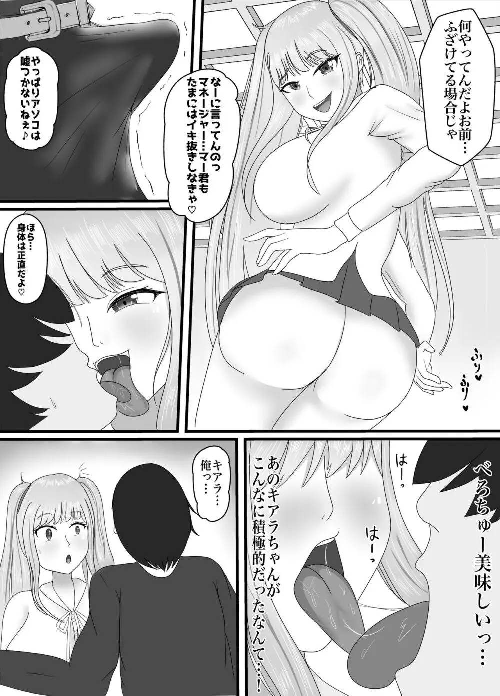 最高の偽彼女「金髪アイドルの皮を着てお堅いマネージャーをハメ堕とす」編 - page10