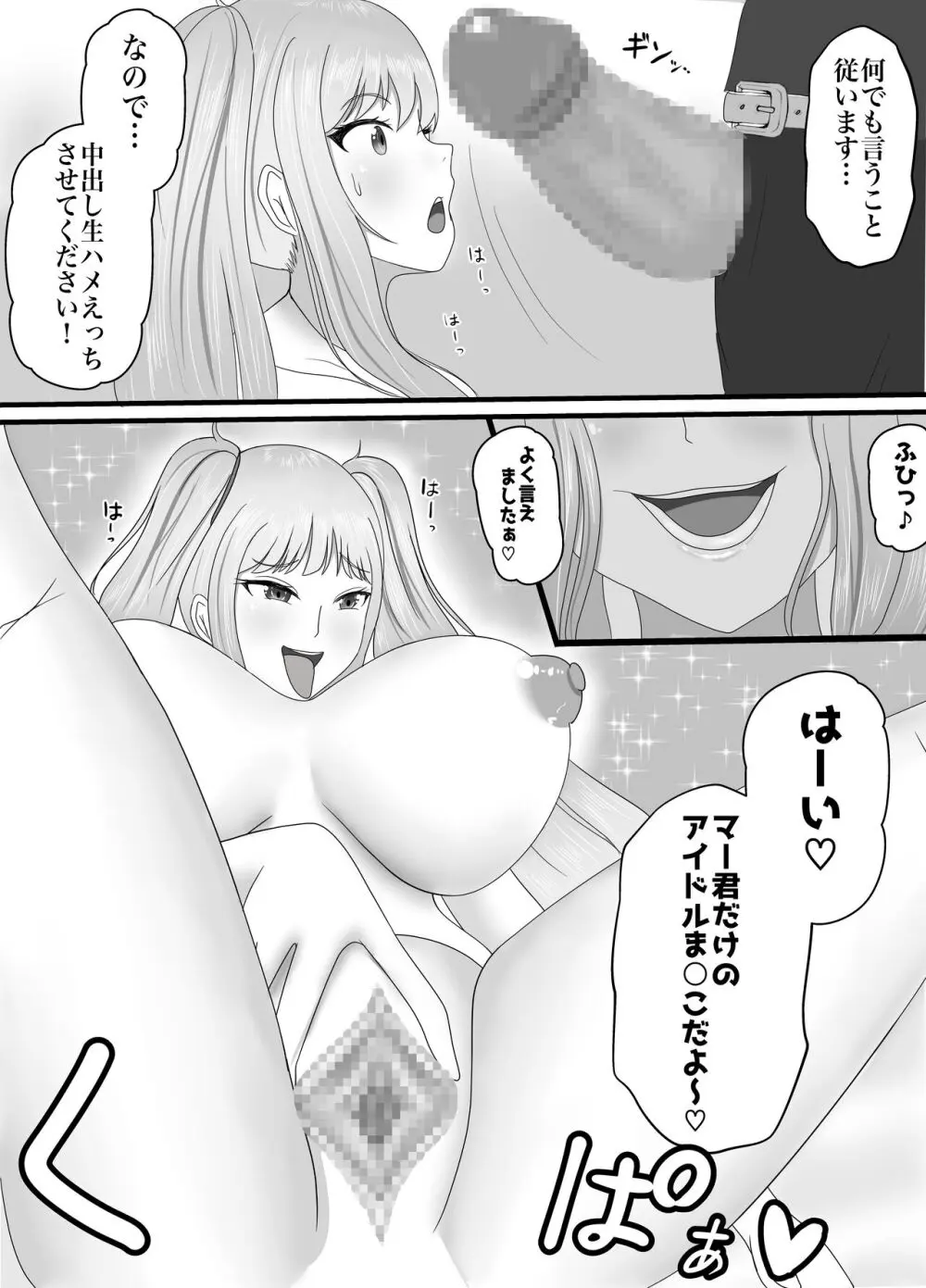 最高の偽彼女「金髪アイドルの皮を着てお堅いマネージャーをハメ堕とす」編 - page11
