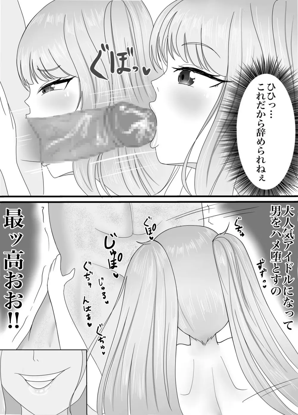 最高の偽彼女「金髪アイドルの皮を着てお堅いマネージャーをハメ堕とす」編 - page15