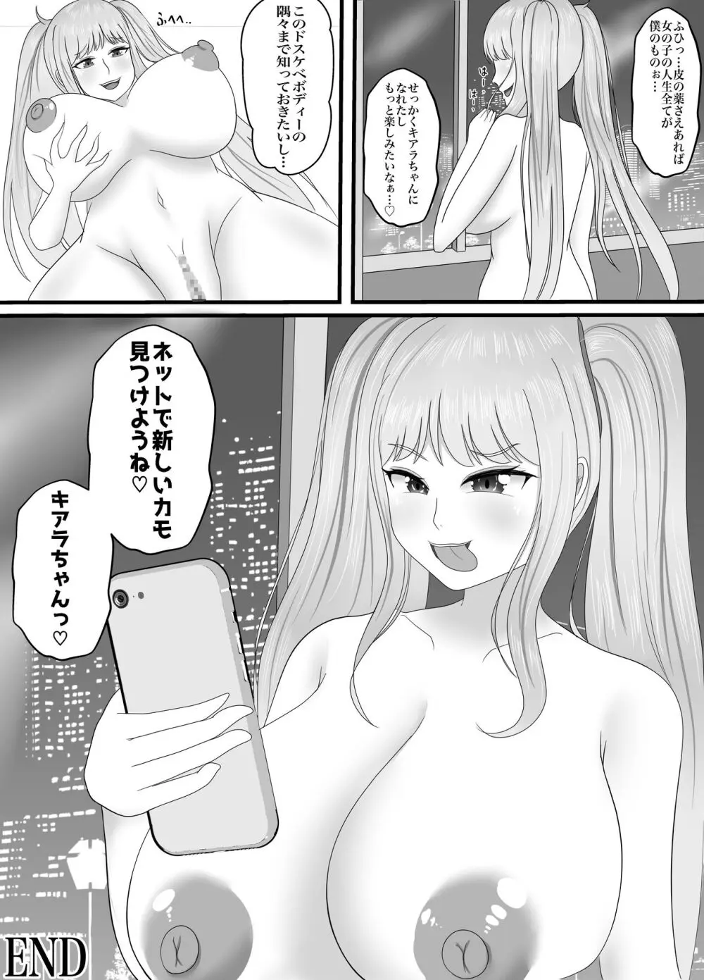 最高の偽彼女「金髪アイドルの皮を着てお堅いマネージャーをハメ堕とす」編 - page18