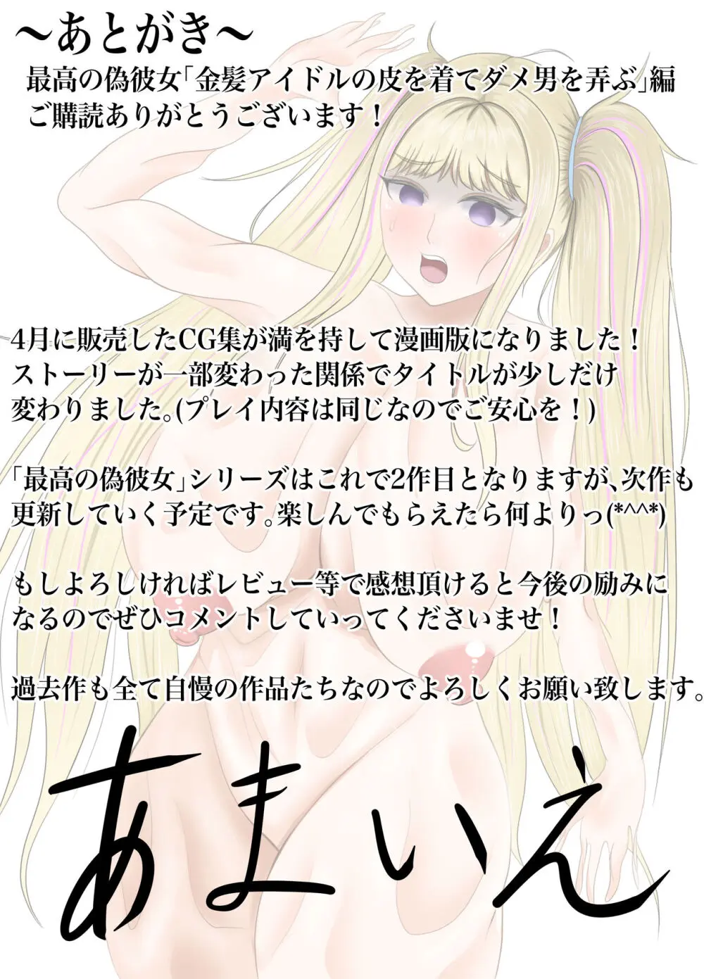 最高の偽彼女「金髪アイドルの皮を着てお堅いマネージャーをハメ堕とす」編 - page19