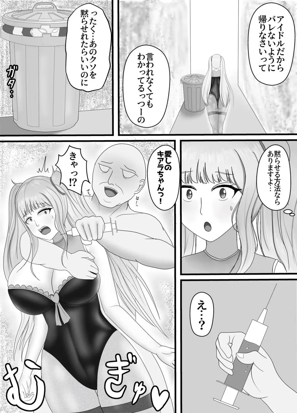最高の偽彼女「金髪アイドルの皮を着てお堅いマネージャーをハメ堕とす」編 - page4