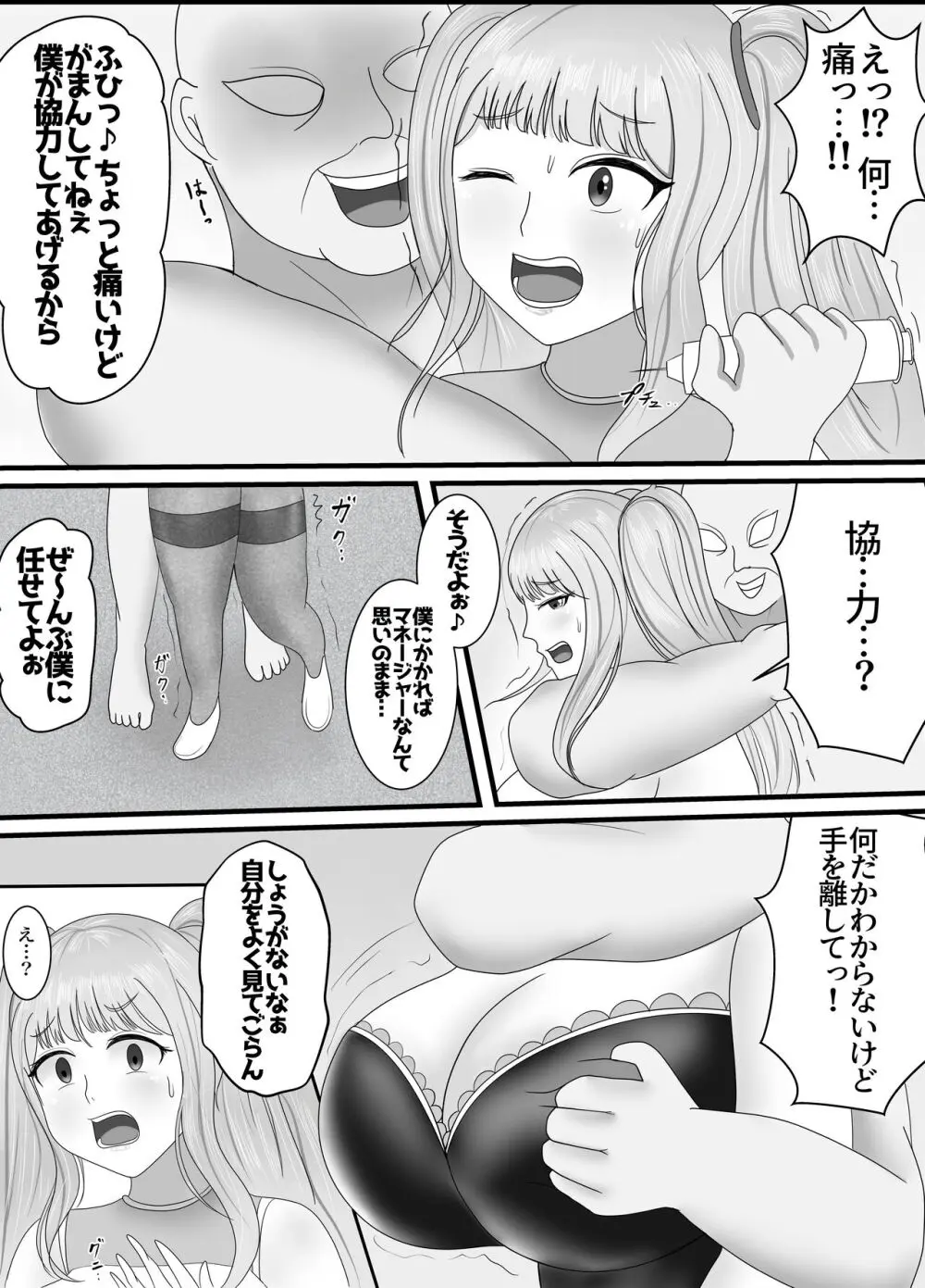 最高の偽彼女「金髪アイドルの皮を着てお堅いマネージャーをハメ堕とす」編 - page5