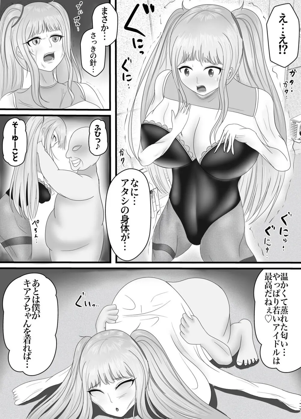 最高の偽彼女「金髪アイドルの皮を着てお堅いマネージャーをハメ堕とす」編 - page6
