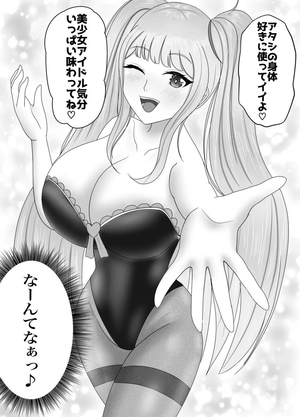 最高の偽彼女「金髪アイドルの皮を着てお堅いマネージャーをハメ堕とす」編 - page8