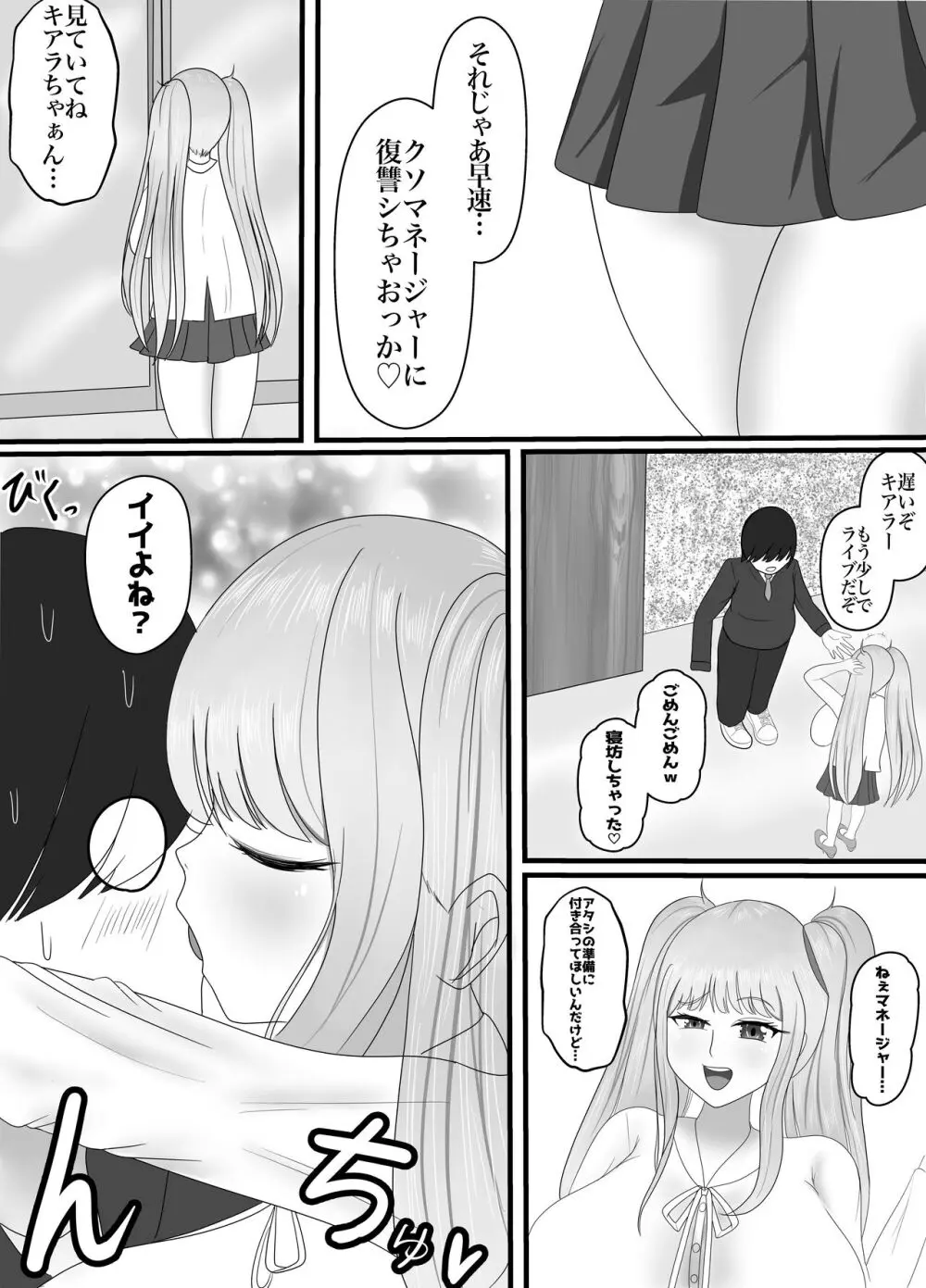 最高の偽彼女「金髪アイドルの皮を着てお堅いマネージャーをハメ堕とす」編 - page9