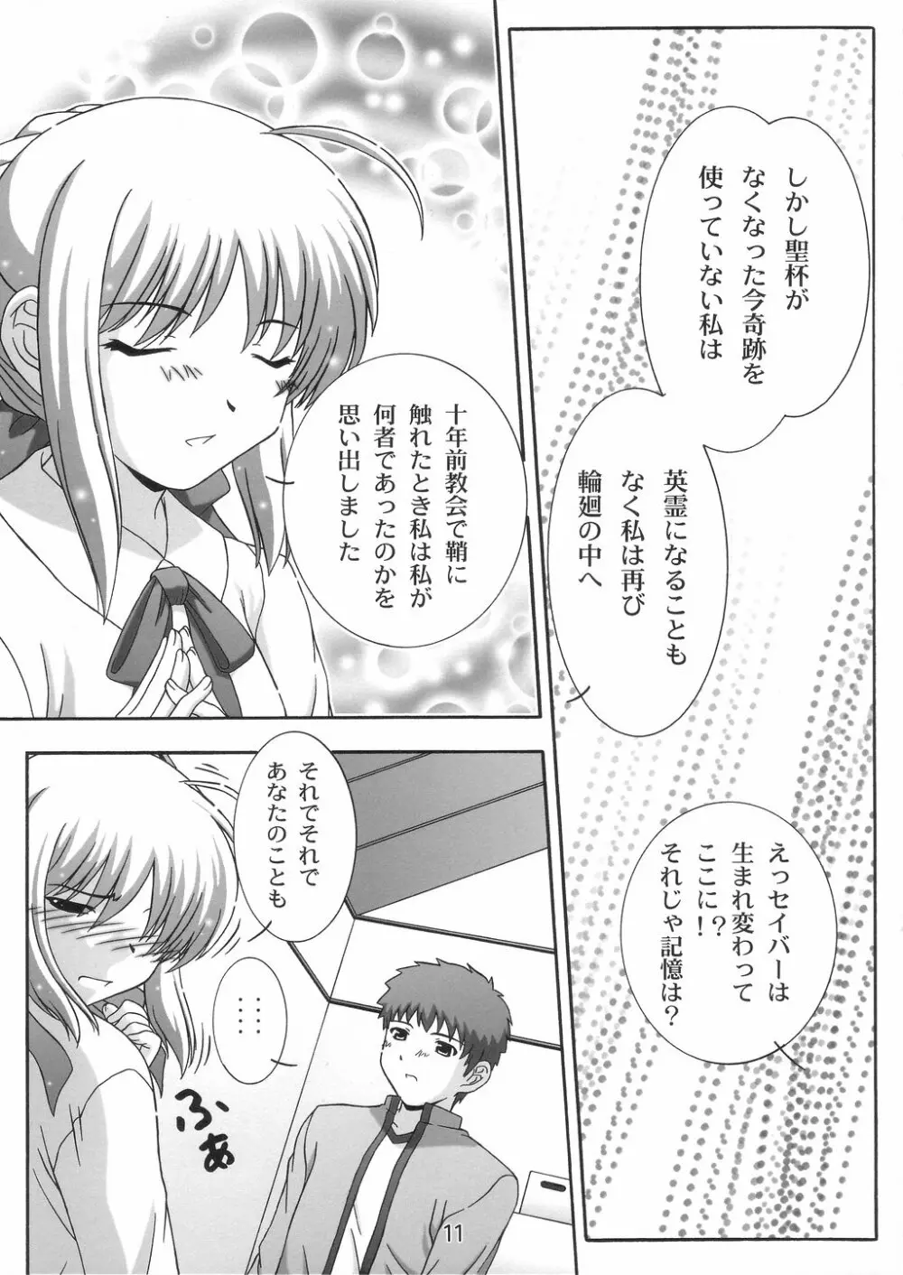 SECRET FILE NEXT10 - page10