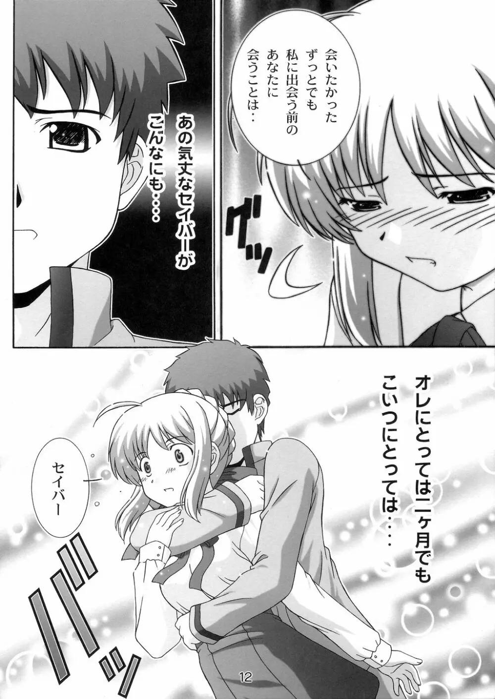 SECRET FILE NEXT10 - page11