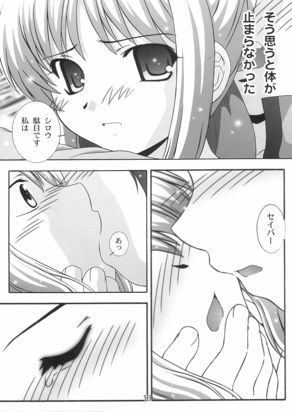 SECRET FILE NEXT10 - page12