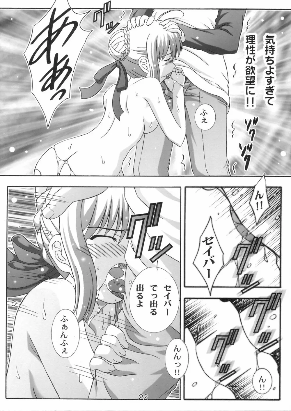 SECRET FILE NEXT10 - page21