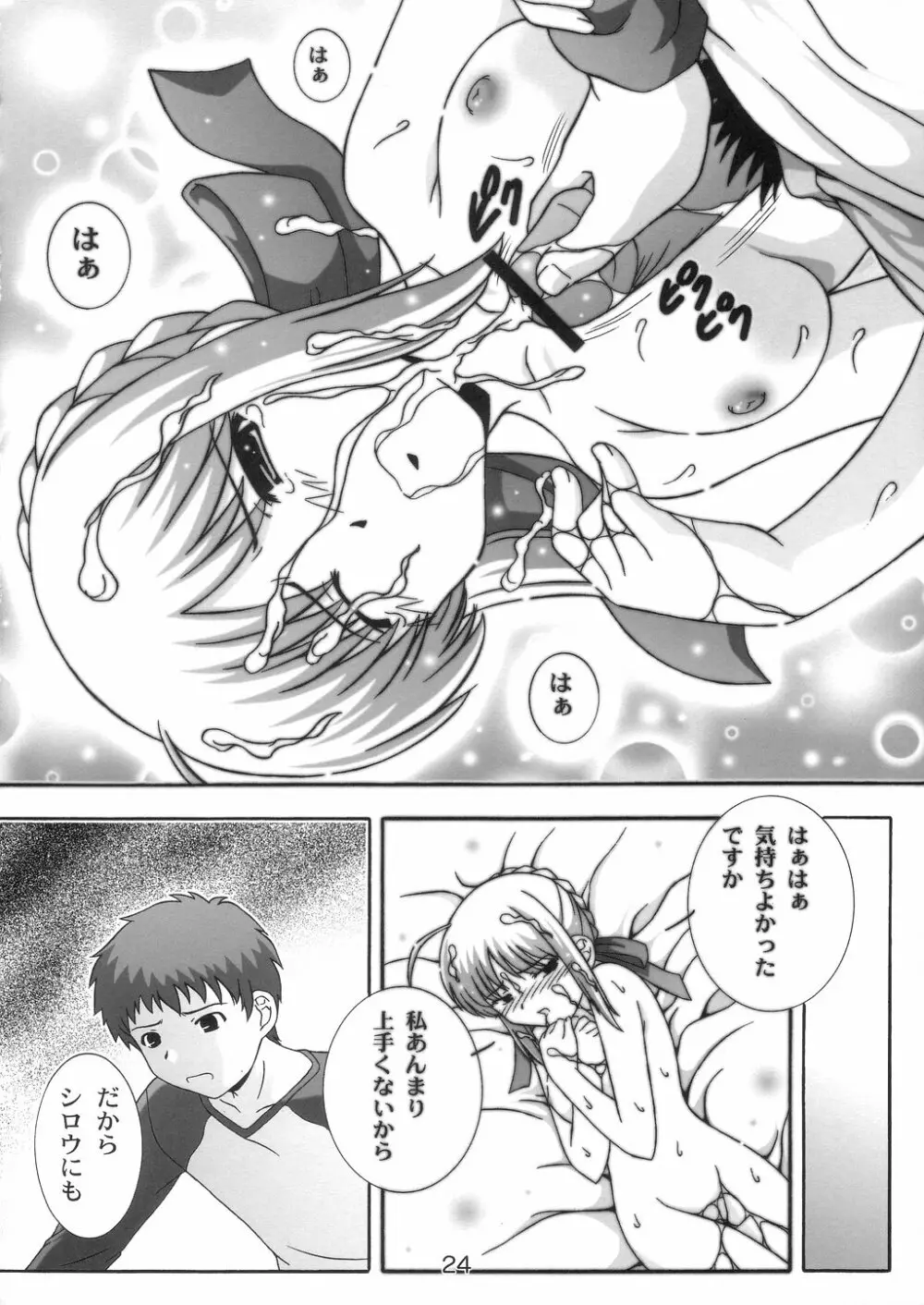 SECRET FILE NEXT10 - page23