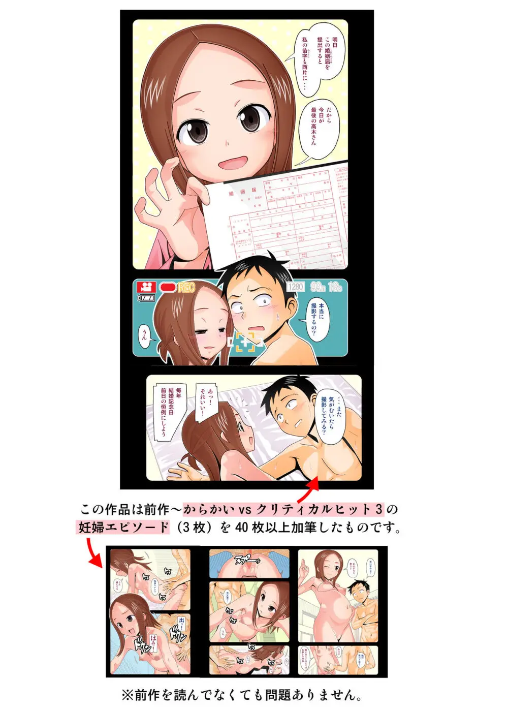 からかいvsクリティカルヒット4 妊婦の元高木さんがラブラブSEXする - page2