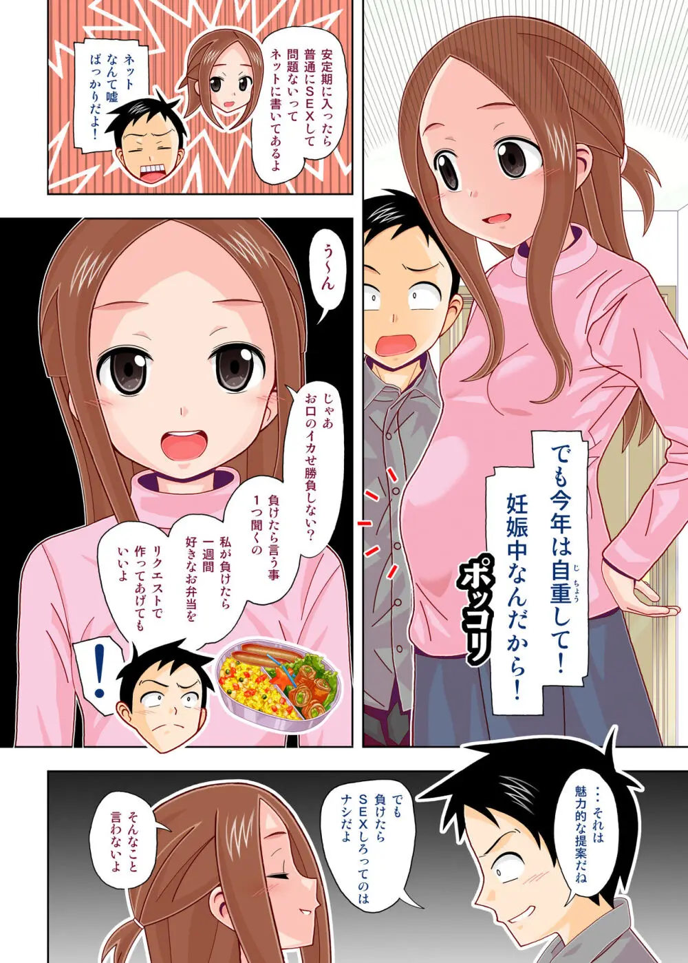からかいvsクリティカルヒット4 妊婦の元高木さんがラブラブSEXする - page4
