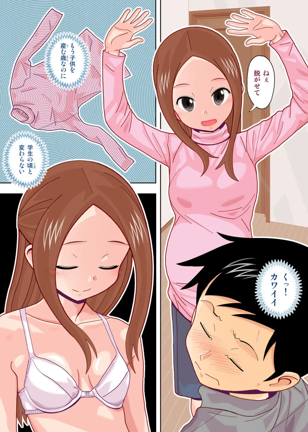からかいvsクリティカルヒット4 妊婦の元高木さんがラブラブSEXする - page5