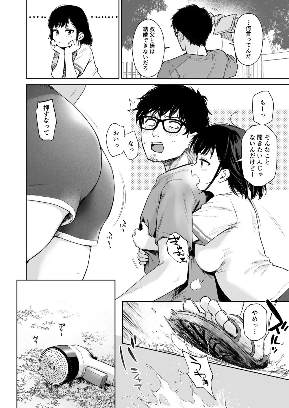 とある夏、姪とふたりきり。 - page15