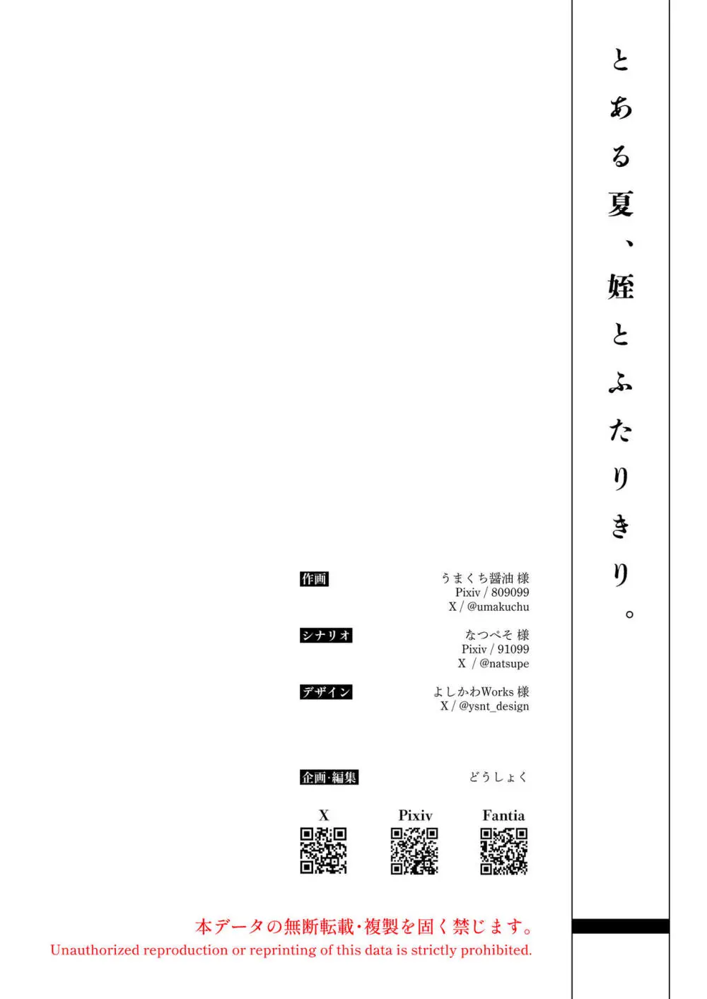 とある夏、姪とふたりきり。 - page44