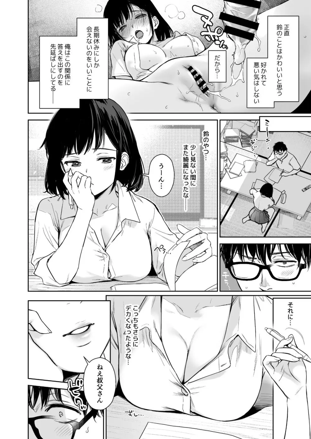 とある夏、姪とふたりきり。 - page5