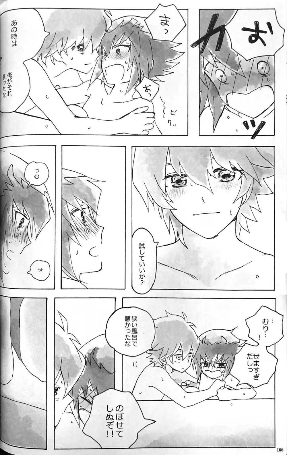 Sweet Honey - page106