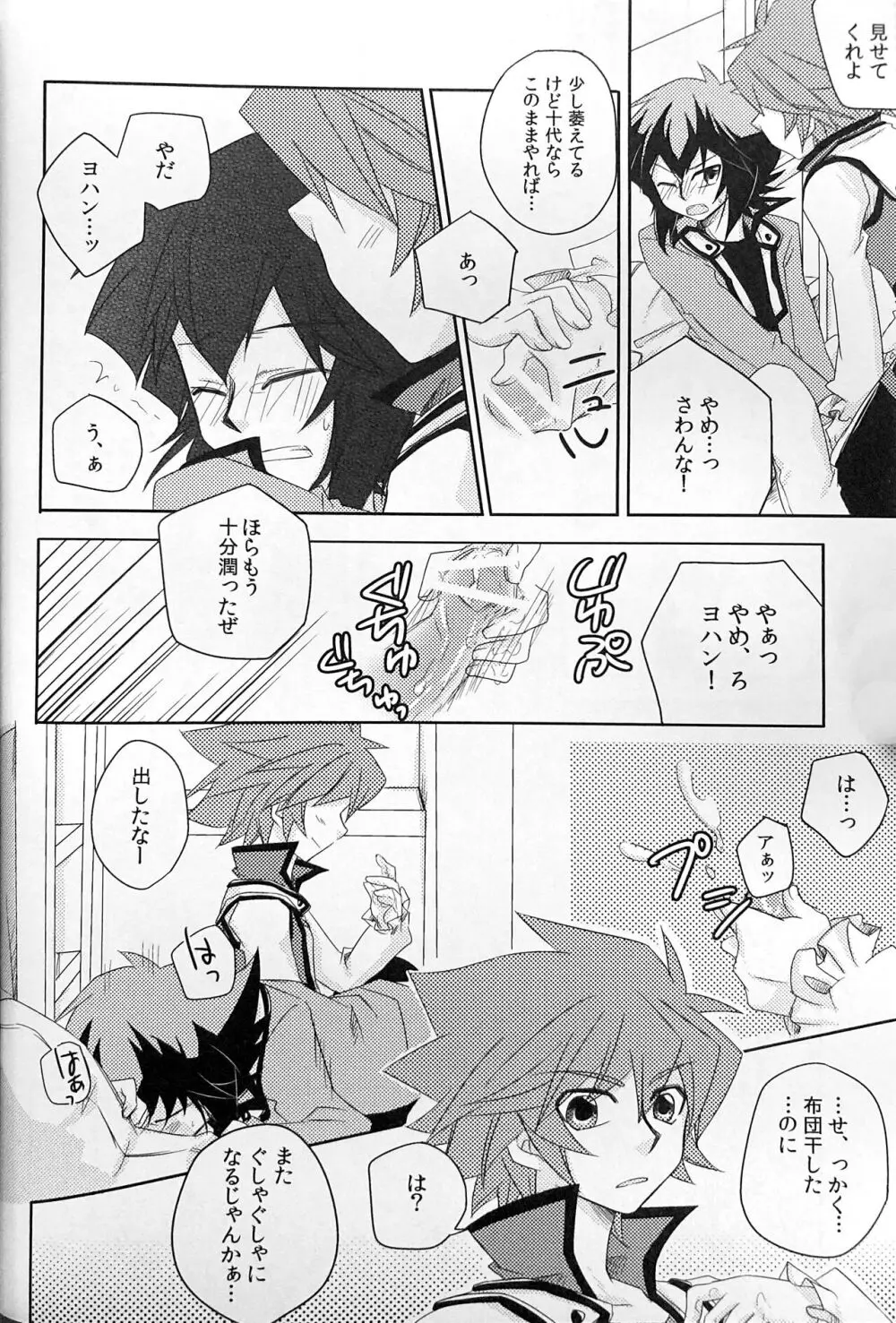 Sweet Honey - page12
