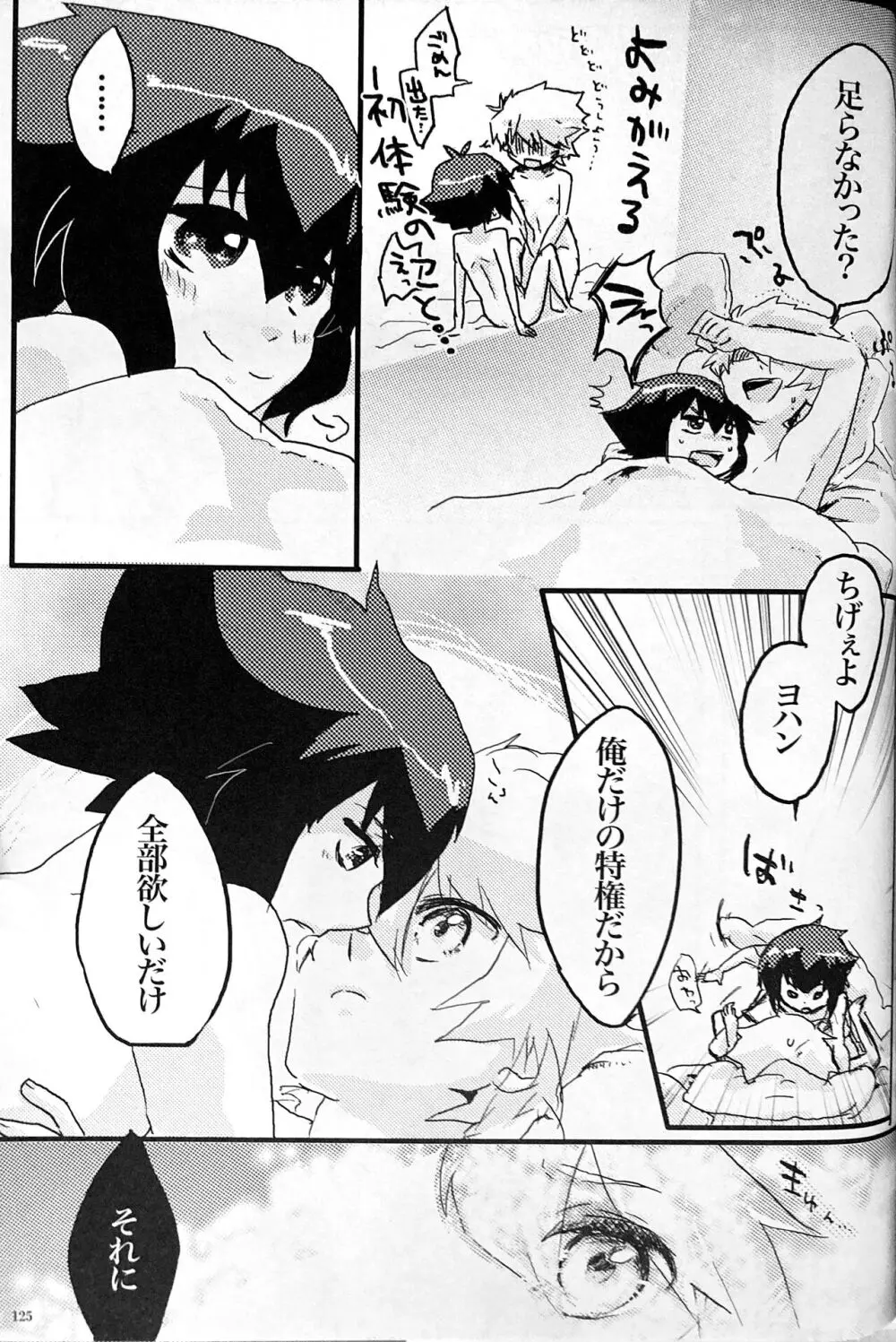 Sweet Honey - page125