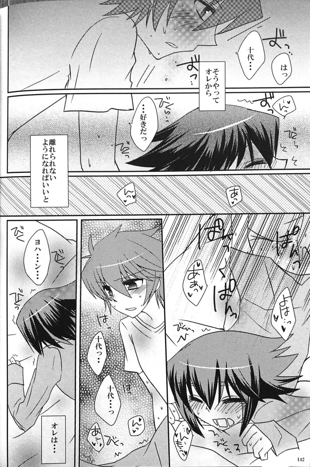 Sweet Honey - page142