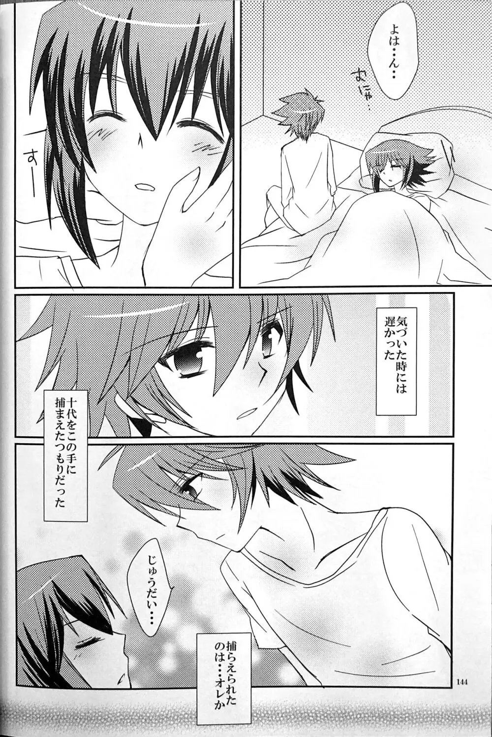 Sweet Honey - page144
